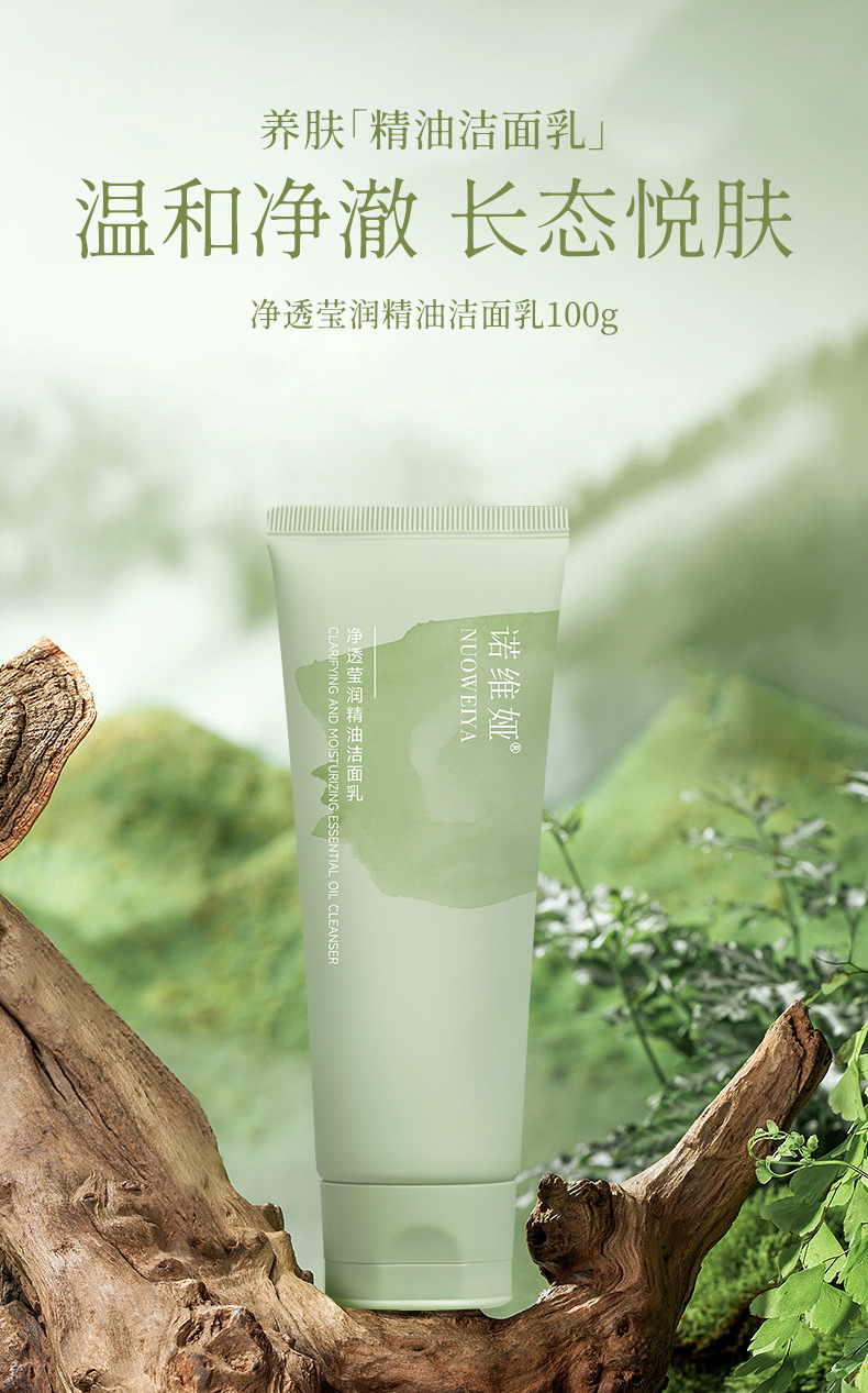 诺维娅净透莹润精油洁面乳详情_01.jpg