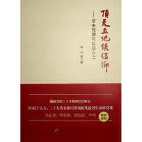 顶天立地谈信仰——原来党课可以这么上