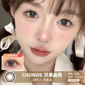 Chonos / 贝果曲奇 / 美瞳日抛 / 10片入 / 无售后 / 14.2mm / 适中扩瞳细边自然玲珑款