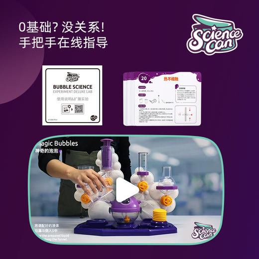 120470泡泡科学实验超能实验室 商品图6