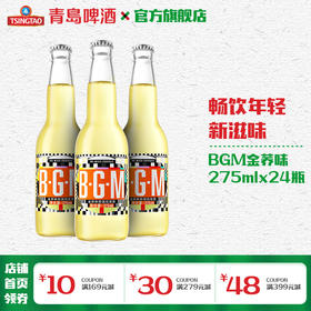 BGM金荞味预调鸡尾酒275ml*24瓶