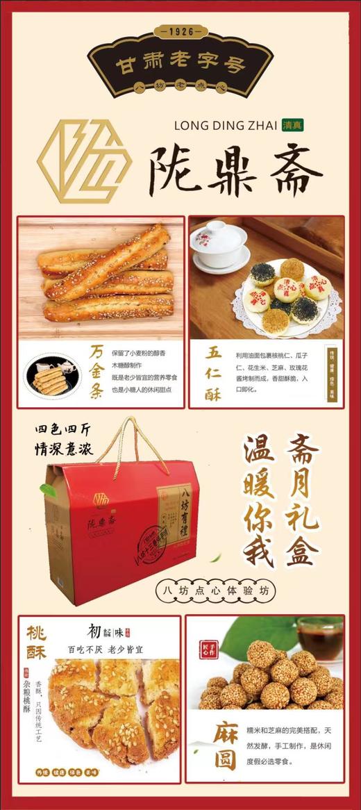 临夏陇鼎斋点心礼盒四色四斤 特色五仁酥1斤+万金条1斤+桃酥1斤+麻圆1斤 清真糕点全国包邮 商品图6