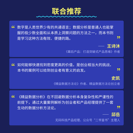 精益数据分析 珍藏版 数据商业分析精益创业市场营销产品开发入门小白*基础书籍 客户用户指标管理敏捷开发 商品图3