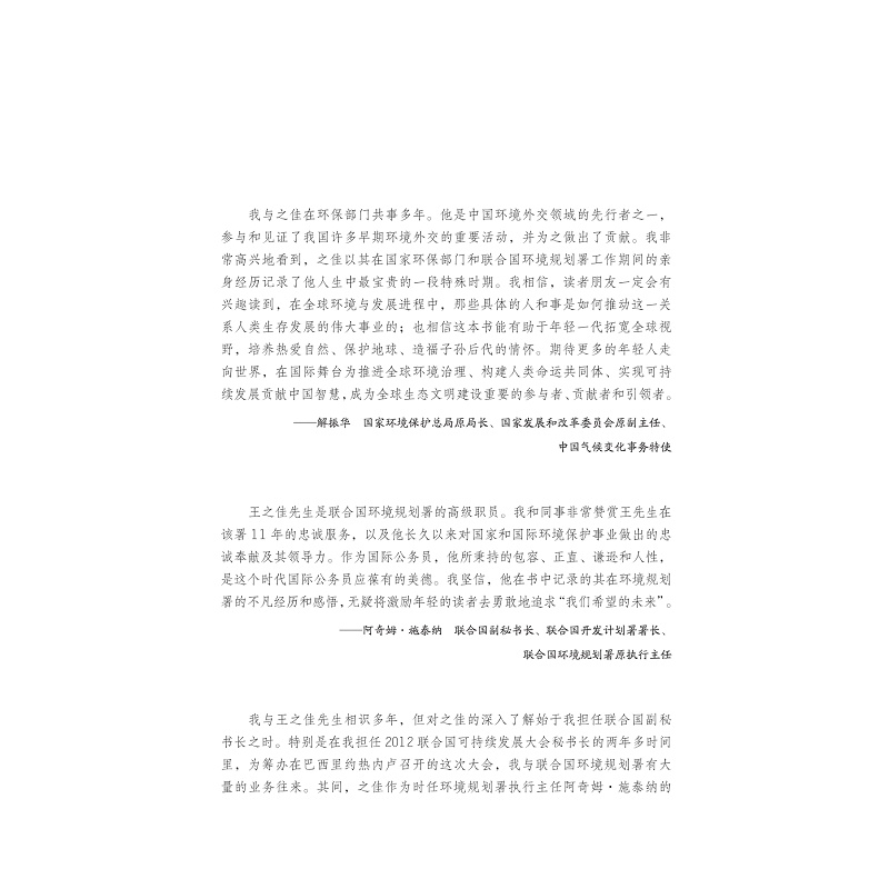 绿色足迹——联合国与全球环境治理 内文预览1 专家推荐_001.jpg