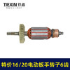 【货号01577】老款库存16/20电动扳手转子6齿配虎啸小固哥铁手牧铁20型电动扳手电机 商品缩略图3