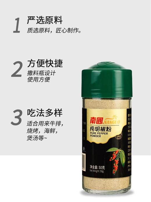 南国纯胡椒粉50g（白） 商品图2