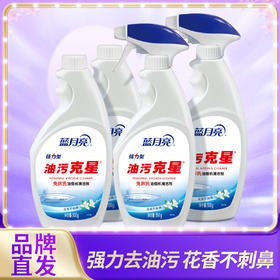 【品牌直发】【给抽油烟机洗洗脸吧】蓝月亮强型油污克星大容量套装500g×2瓶+500g瓶补×2