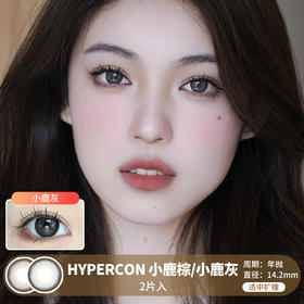 HYPERCON / 小鹿棕/小鹿灰 / 美瞳年抛 / 2片入 / 14.2mm / 适中扩瞳细边狗狗眼深邃提神款