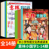 《意林小国学》1-14期 商品缩略图0