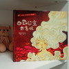 【化解小叛逆系列绘本】白云公主太贪玩 商品缩略图2