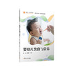 婴幼儿饮食与营养 商品缩略图0