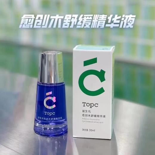 【Topc益生元愈创木舒缓精华液】帮助改善皮肤敏感，红，肿，干痒，修护屏障受损，打好“肌底”，能避免涂护肤品刺痛，不吸收，红血丝，油脂分泌失调，反复爆痘等30ml/瓶】 商品图0
