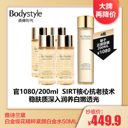【4.7 大牌再降价】雅诗兰黛白金级花精粹紧颜白金水50ML 商品图1