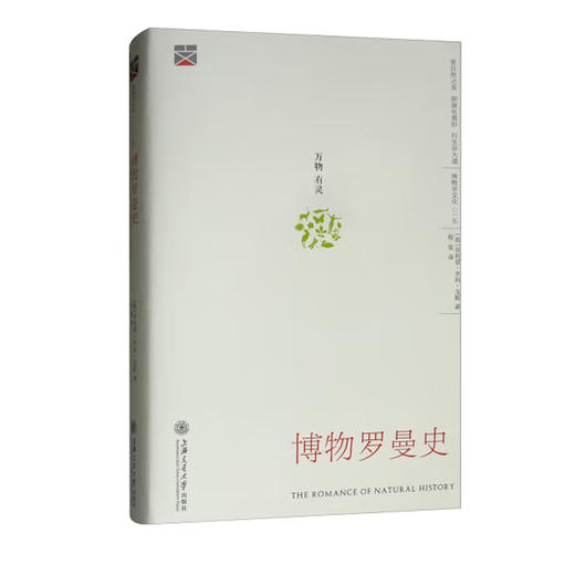 博物罗曼史 商品图0