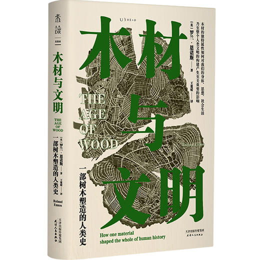 【新版未读思想家小史系列】独特视角下的人类文明史【推荐必读套装】 商品图4