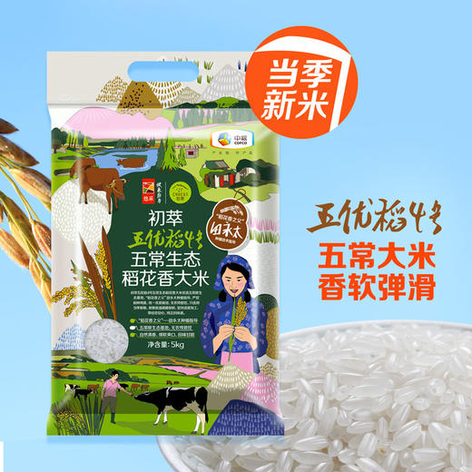 中粮初萃 五优稻4号 五常生态稻花香大米5kg 商品图0