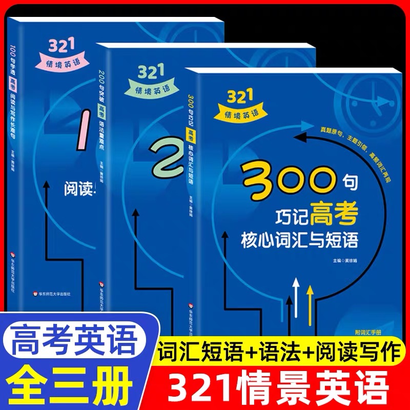 321情境英语.高中（全3册）