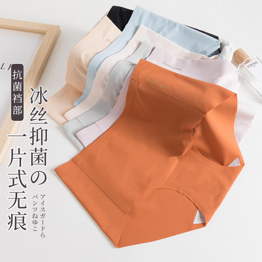 冰丝无痕女士内裤 裆部抗菌女士内裤 商品图0
