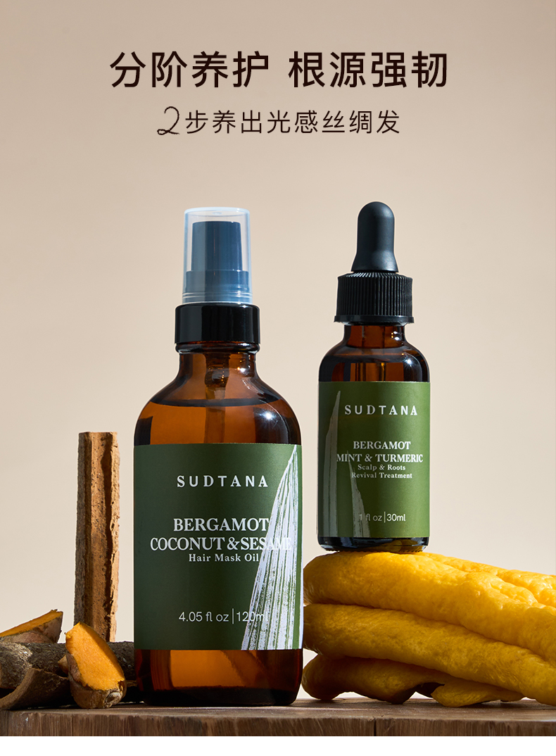 【易通保税】sudtana头皮精华+sudtana护发油头部护理套装
