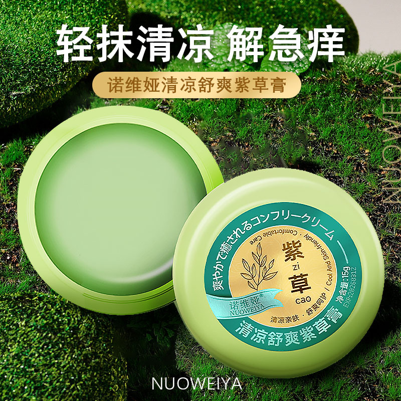 「买一送一！9.9元包邮」诺维雅清爽舒润紫草膏 便携式舒痒蚊紫草膏