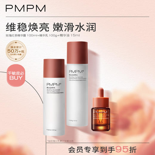 【维稳焕亮】PMPM千叶玫瑰精华油护肤油 进阶版精华液肌底液面部精华提亮玫瑰水新 商品图0