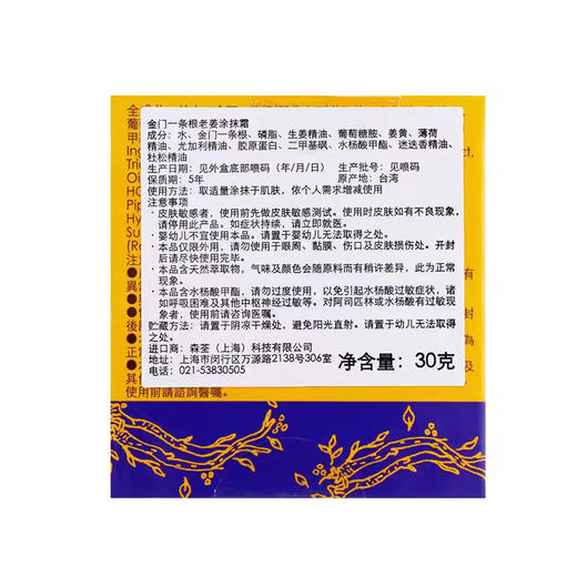 金门一条根老姜涂抹霜 30g 商品图1