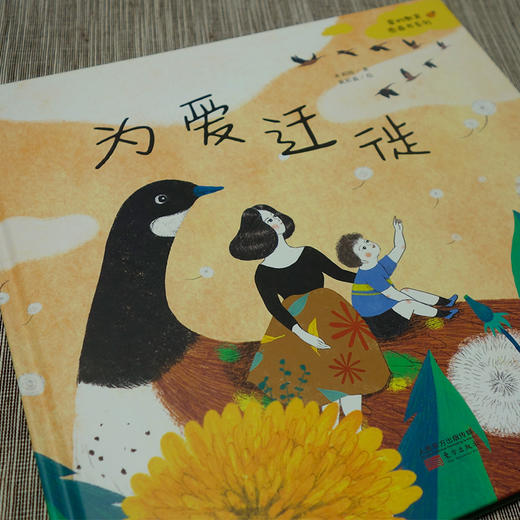 为爱迁徙 商品图2