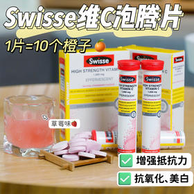 澳洲Swisse斯维诗高含量1000mg维生素C VC泡腾片