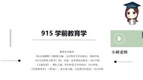 【CiCi】首都师范大学915试听课