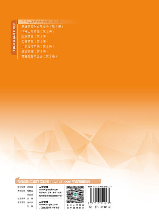 正常人体结构与功能 第2版 赵文忠 十四五规划教材 全国中等卫生职业教育教材 供营养与保健专业用 人民卫生出版社9787117345620 商品图4