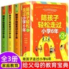 陪孩子走过小学六年6年正版攀推登荐 怎么去读懂孩子的心 如何陪孩子走过小学6年成长关键期儿童心理学家庭教育类育儿书籍父母必读 商品缩略图0