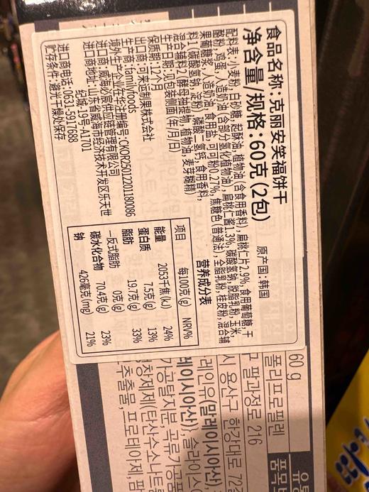 可拉奥笑福饼干 商品图4