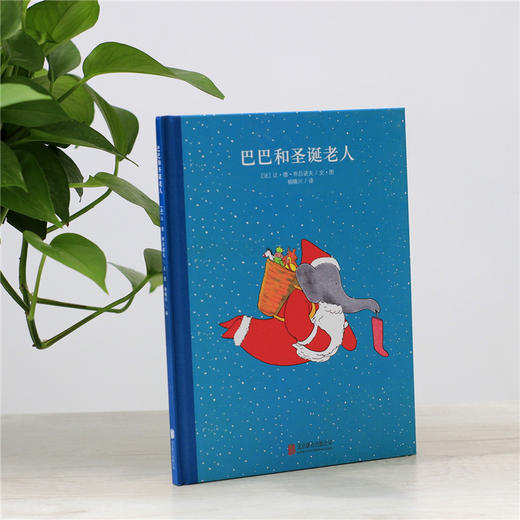 【童立方】大象巴巴系列：巴巴和圣诞老人3-6岁精装绘本 商品图4