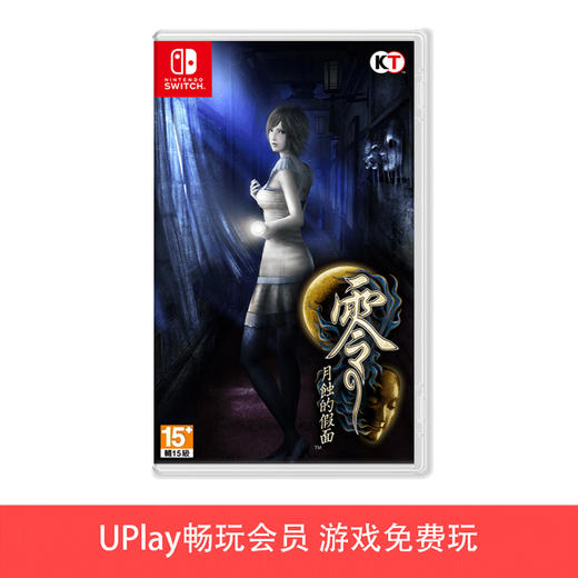 【畅玩卡可租】二手Switch游戏 零：月蚀的假面 中文版 商品图0