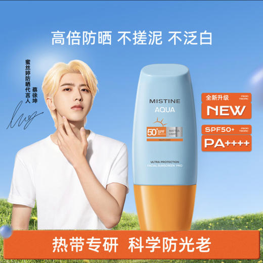 24年新版Mistine蜜丝婷小黄帽小蓝帽防晒霜40ml面部防晒乳 70ml身体防晒乳 商品图6