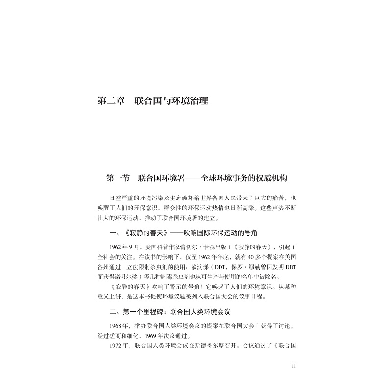 绿色足迹——联合国与全球环境治理 内文预览3_001.jpg