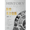 （签名版）历史不会熔断：经济学家朱嘉明新作；从经济金融、科学技术、思想文化、社会生态等维度，解读重大事件人物对世界格局和秩序的影响，阐释数字经济、未来城市、宇宙空间开发的趋势方向 商品缩略图3