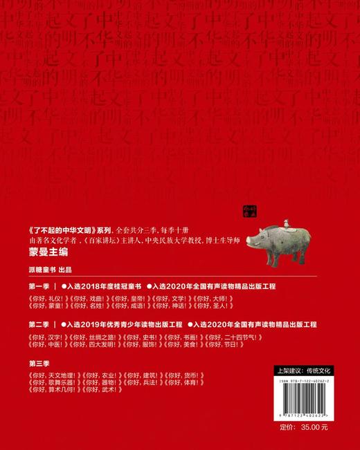 了不起的中华文明——你好，农业！ 商品图1