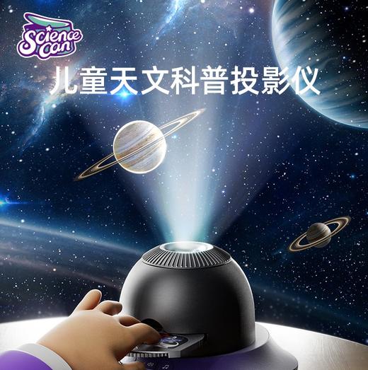 1600452021gv0002 科学罐头星空投影仪（梦幻白） 商品图1