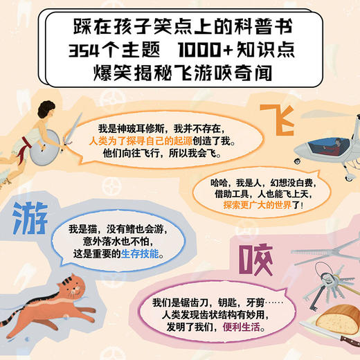 “万物了不起系列” 向上飞 用力游 使劲咬 商品图1