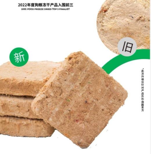 璞斯Purpose狗狗冻干肉饼 商品图2