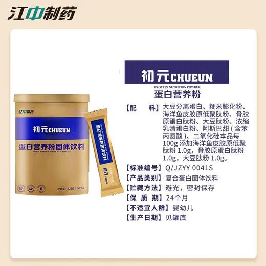 江中初元蛋白营养粉450g礼盒装加肽配方中老年膳食营养术后恢复 商品图2