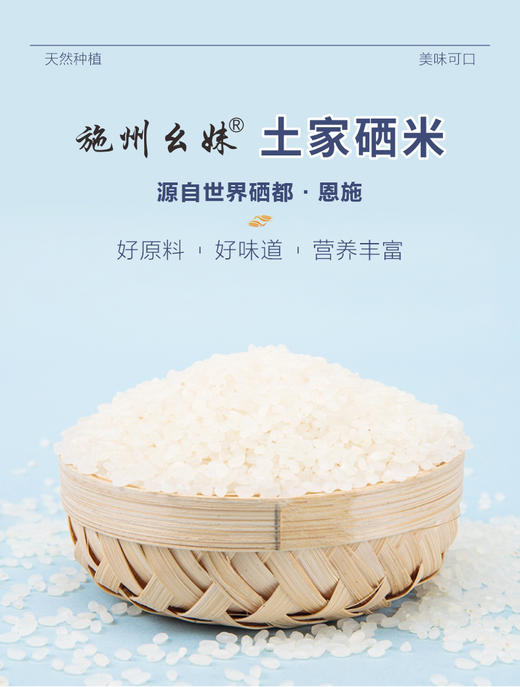 YF恩施土家硒米2.5kg/袋 商品图4