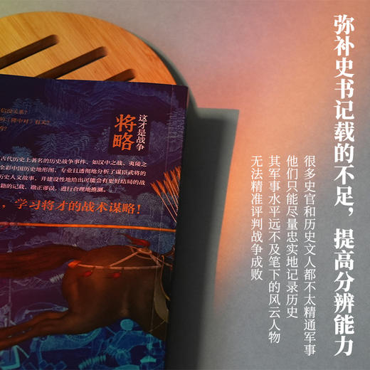 【艺旅推荐】这才是战争：将略 新华社瞭望智库特约军事观察员历史大V扛鼎之作 商品图4