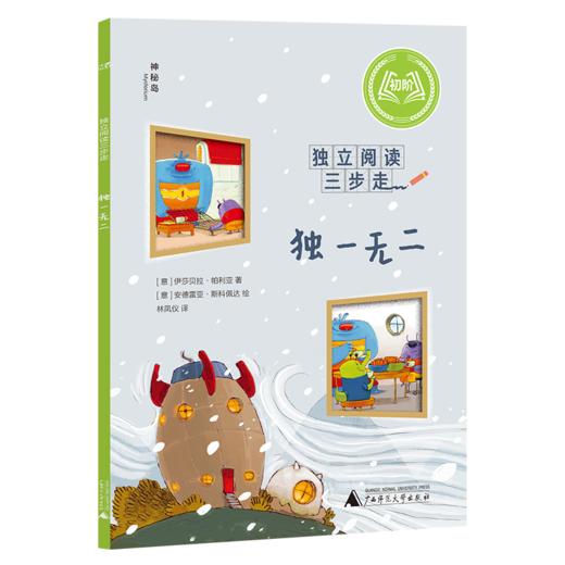 神秘岛 独立阅读三步走（全8册） 商品图2