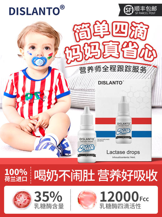 荷兰进口迪适兰托酸性乳糖酶婴儿滴剂宝宝新生儿乳糖不耐受14ml*2 商品图0