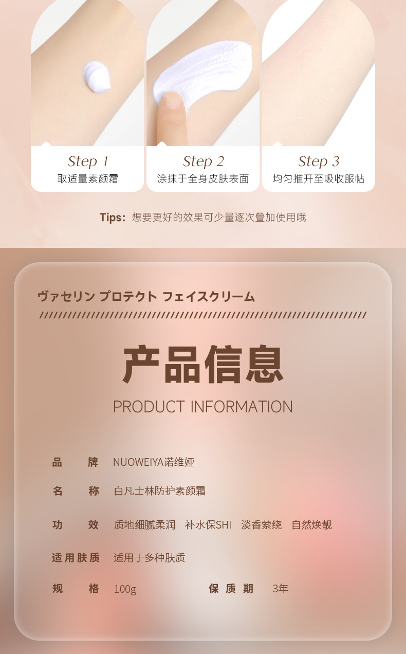 白凡士林防护素颜霜详情_09.jpg