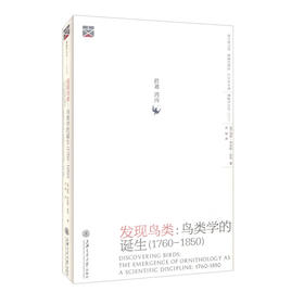 发现鸟类：鸟类学的诞生（1760—1850）