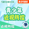 【万柳优合视光中心19.9元】青少年眼健康检查套餐（近视筛查含眼轴）+到店伴手礼   如风专属福利 商品缩略图0