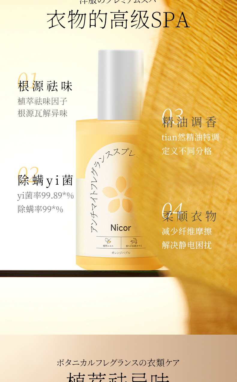 除螨香氛喷雾详情_02.jpg